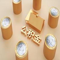 2026铁岭公积金代取代办新攻略：离职/封存公积金代取全搞定！