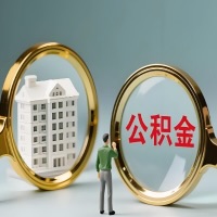 铁岭公积金交了几年来，想取点出来行吗？能不能让我立马拿钱，需要我怎么配合啊？