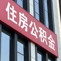 铁岭公积金是不是分国管市管-有没有明显的区别？无论什么情况，就找铁岭提取代办公积金服务中心。