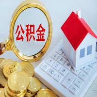 铁岭公积金代办不管什么样的公积金，都能给钱取出来。